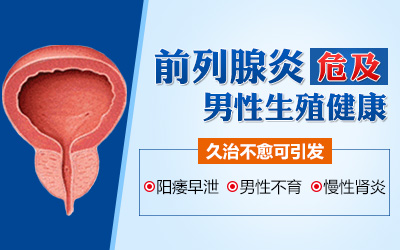 前列腺炎,阜阳前列腺炎,阜阳阜亚前列腺炎