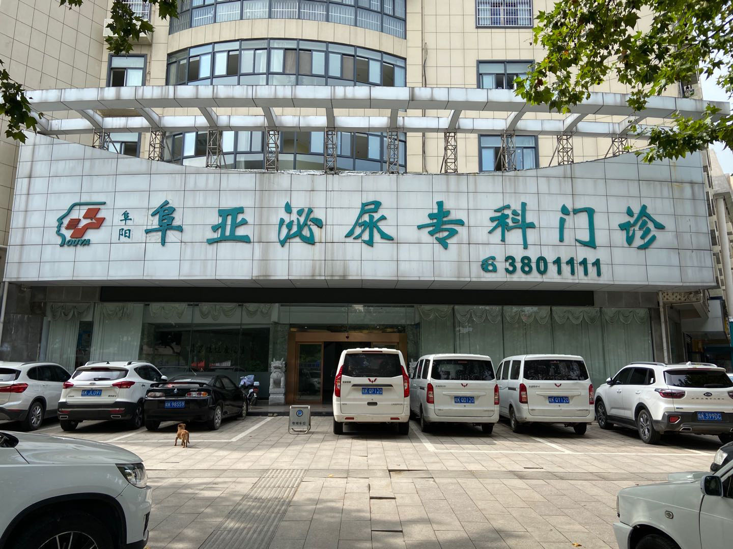 阜阳阜亚医院门头照