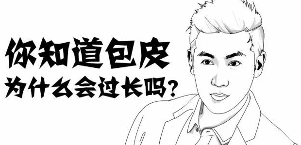 包皮过长,包皮过长原因,阜阳包皮过长原因