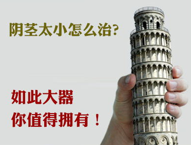 阴茎增粗,阴茎增粗手术,阜阳阴茎增粗手术