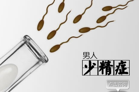 少精症,少精症治疗,阜阳治疗少精症